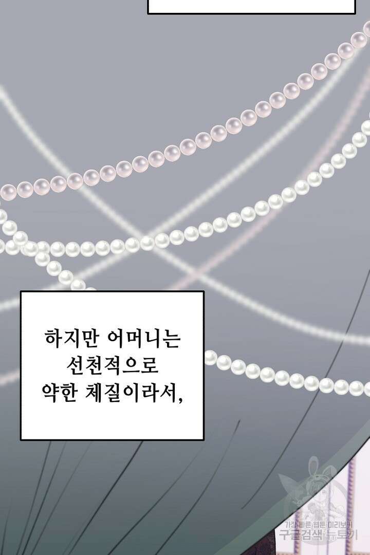 당신이 원하는 게 제 심장인가요 23화 3
