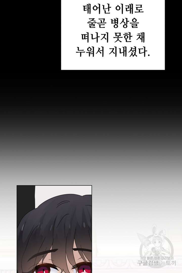 당신이 원하는 게 제 심장인가요 23화 5