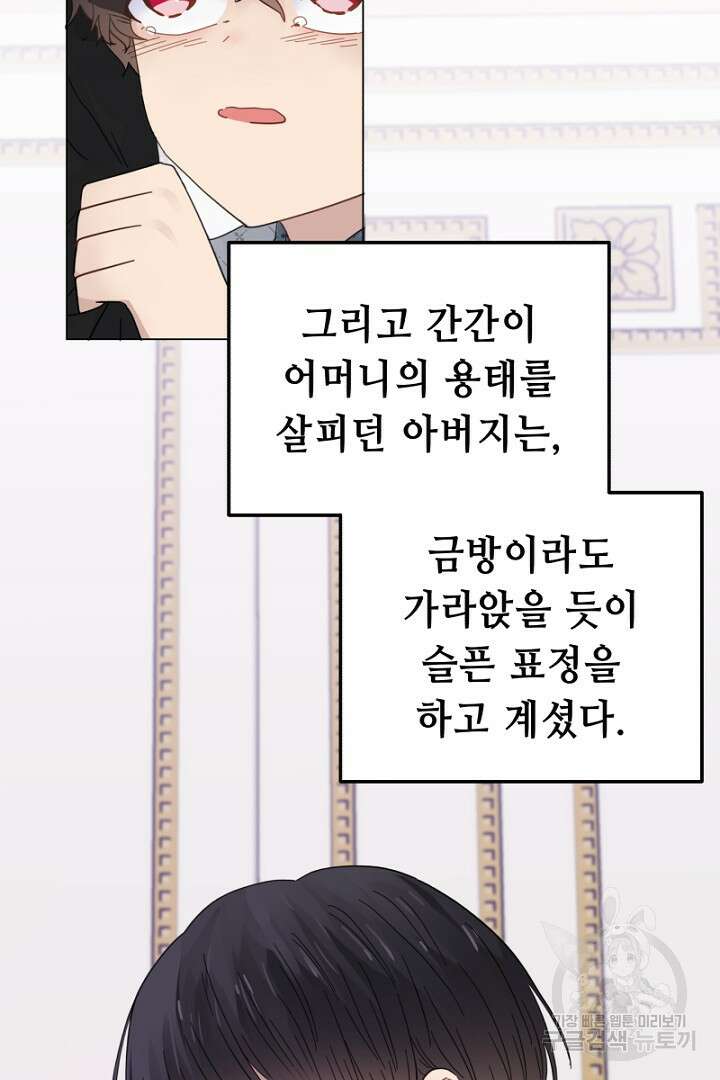 당신이 원하는 게 제 심장인가요 23화 6