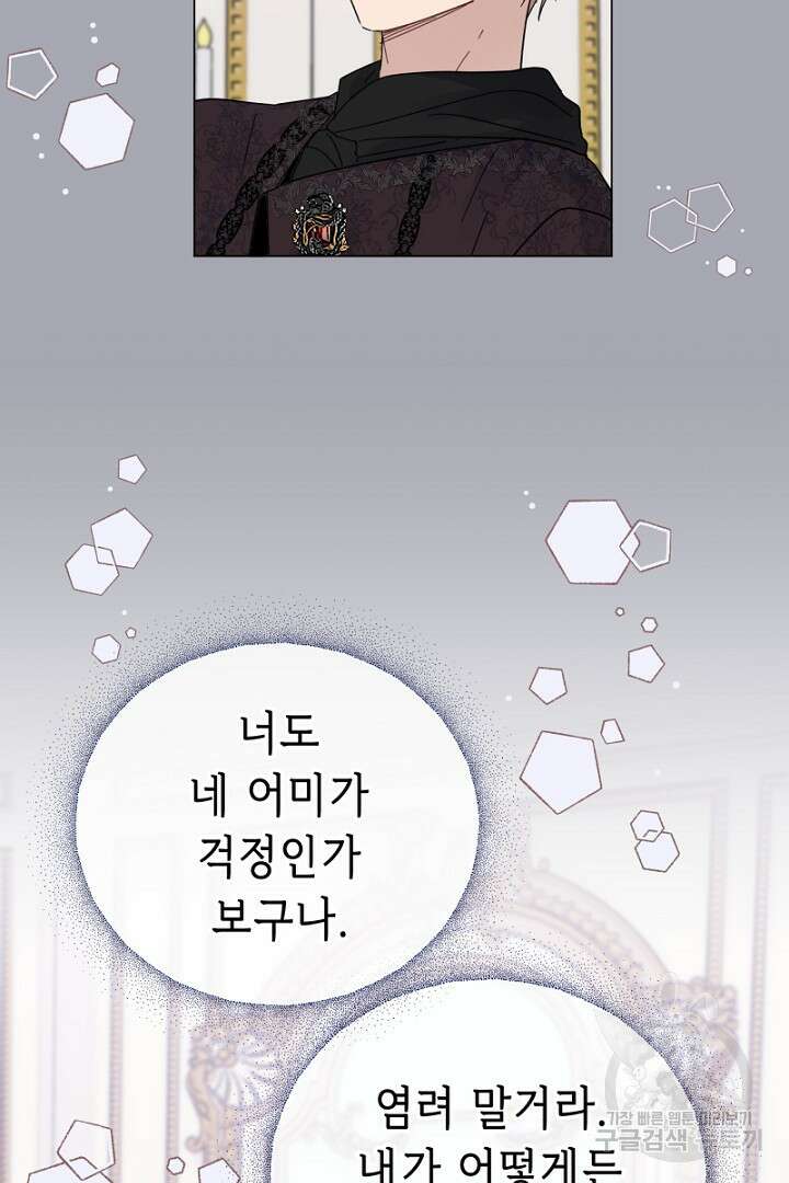 당신이 원하는 게 제 심장인가요 23화 9