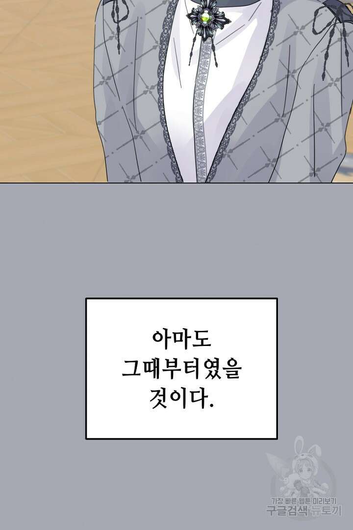 당신이 원하는 게 제 심장인가요 23화 11