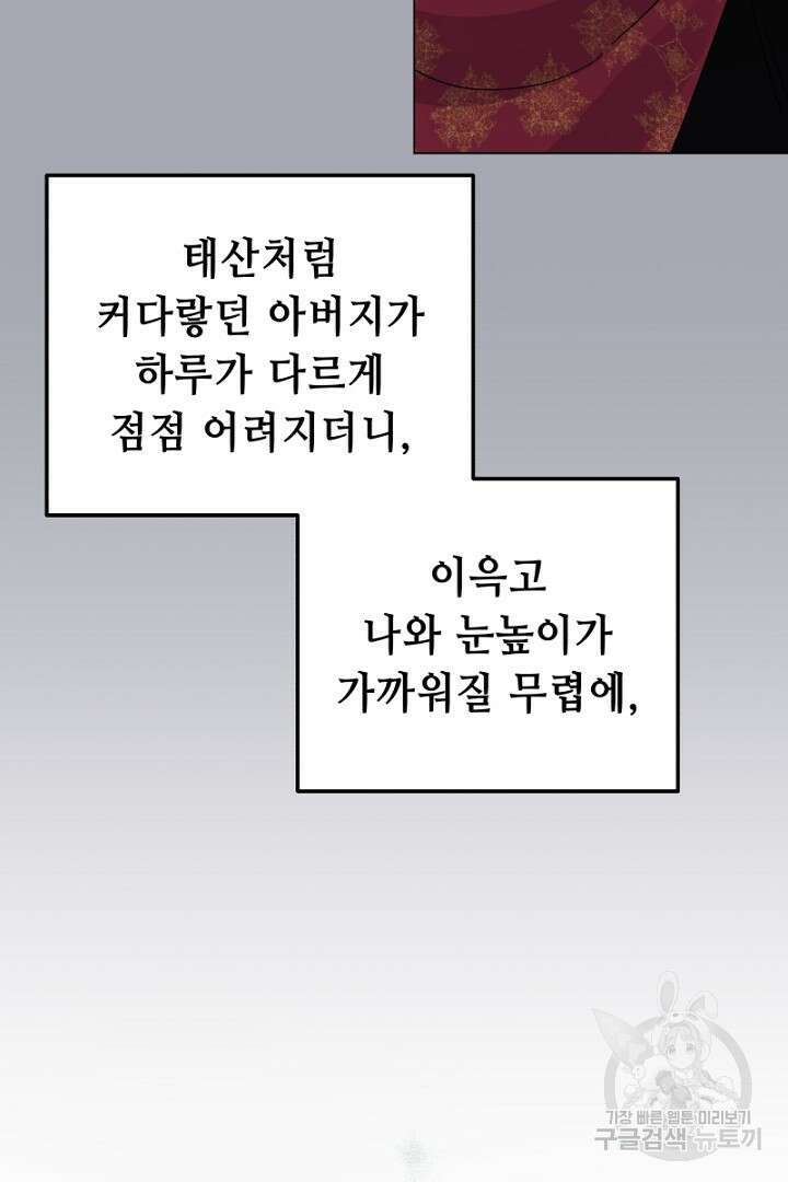 당신이 원하는 게 제 심장인가요 23화 13