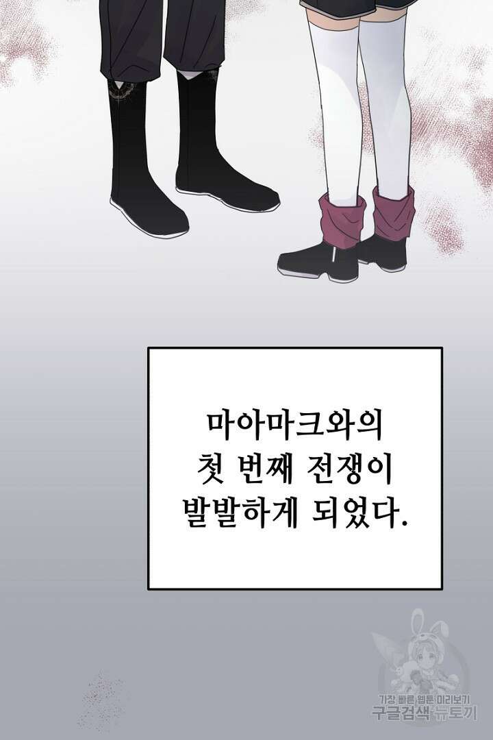 당신이 원하는 게 제 심장인가요 23화 15