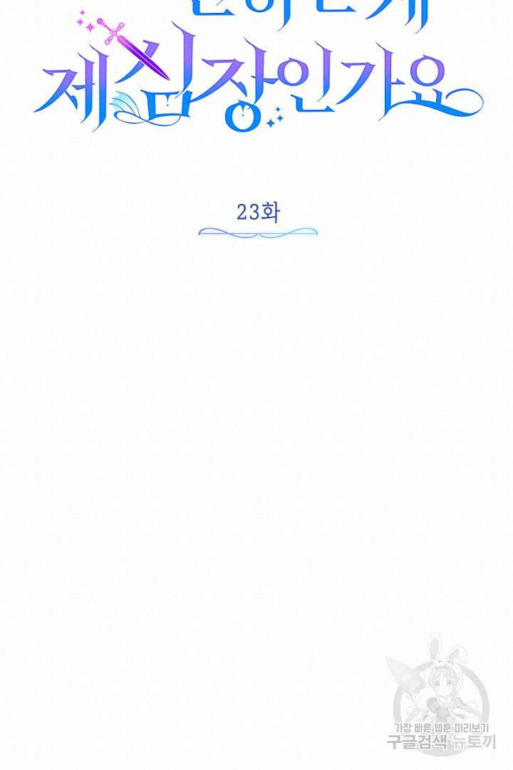 당신이 원하는 게 제 심장인가요 23화 17