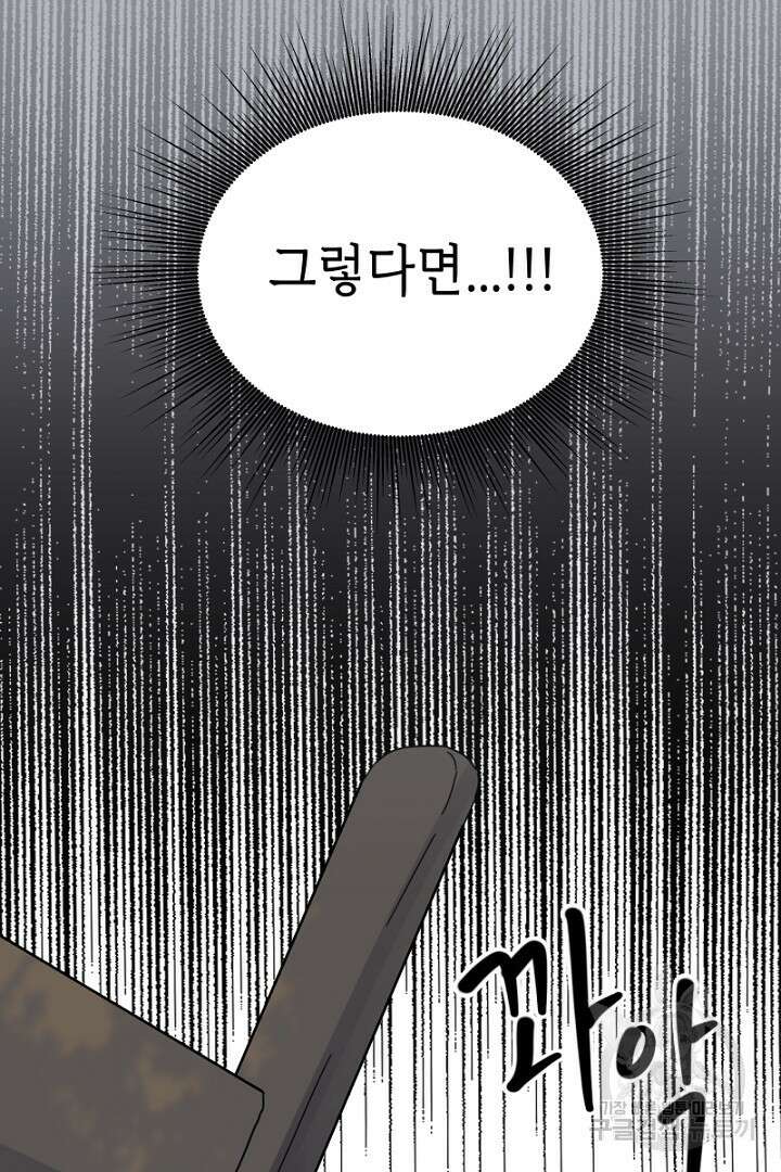 당신이 원하는 게 제 심장인가요 33화 6