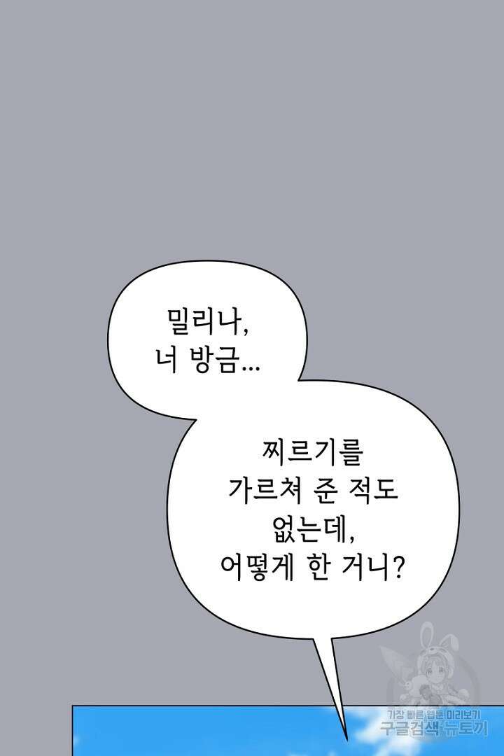 당신이 원하는 게 제 심장인가요 33화 13