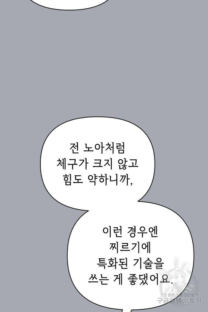 당신이 원하는 게 제 심장인가요 33화 15