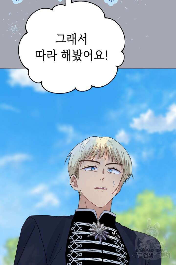당신이 원하는 게 제 심장인가요 33화 17