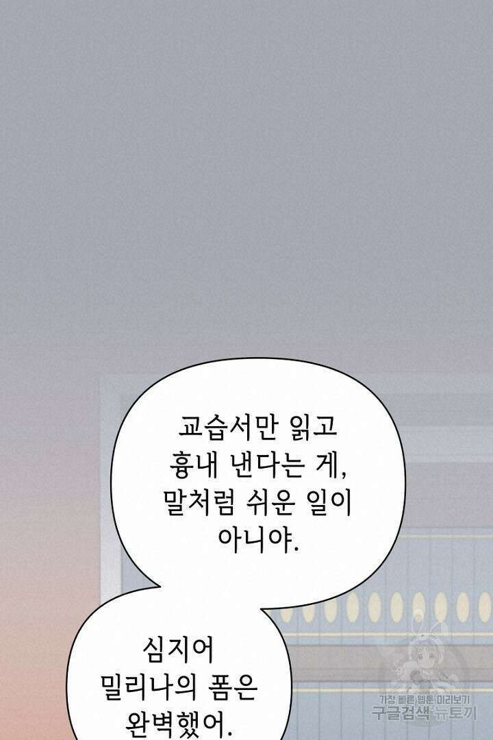 당신이 원하는 게 제 심장인가요 33화 20