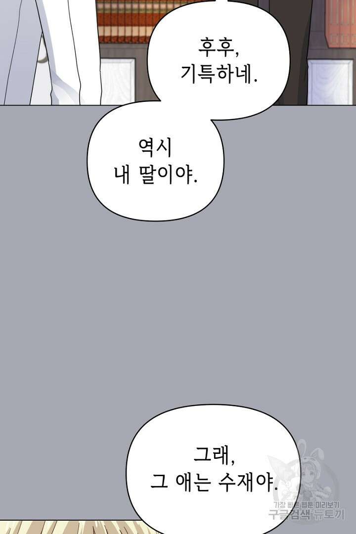 당신이 원하는 게 제 심장인가요 33화 22