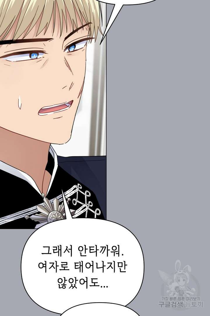 당신이 원하는 게 제 심장인가요 33화 23