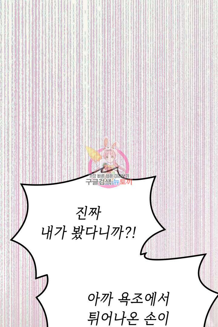 당신이 원하는 게 제 심장인가요 43화 1