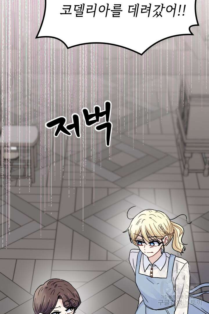 당신이 원하는 게 제 심장인가요 43화 2
