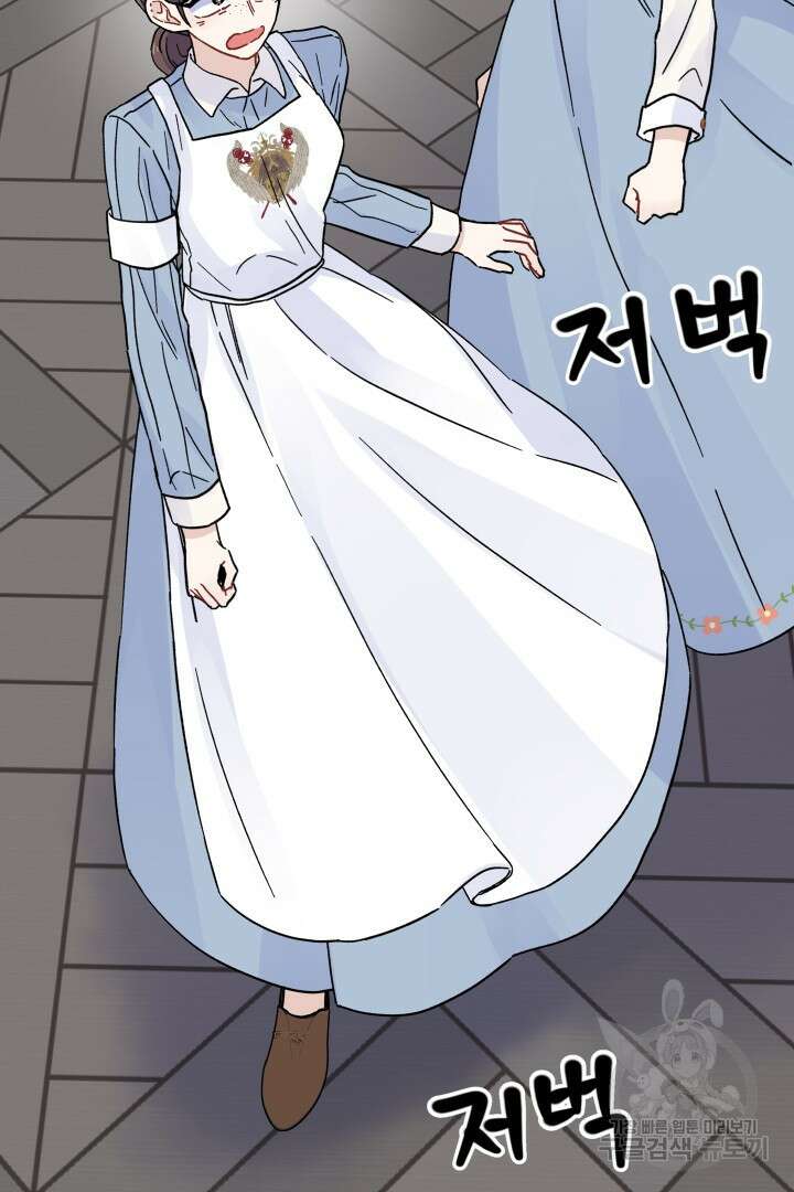 당신이 원하는 게 제 심장인가요 43화 3