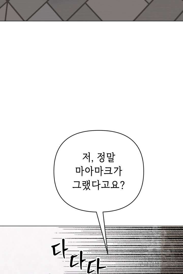 당신이 원하는 게 제 심장인가요 43화 4