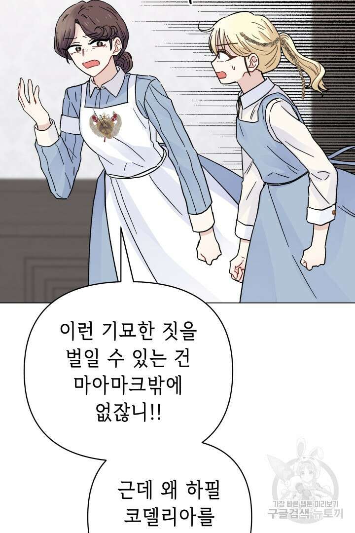 당신이 원하는 게 제 심장인가요 43화 5