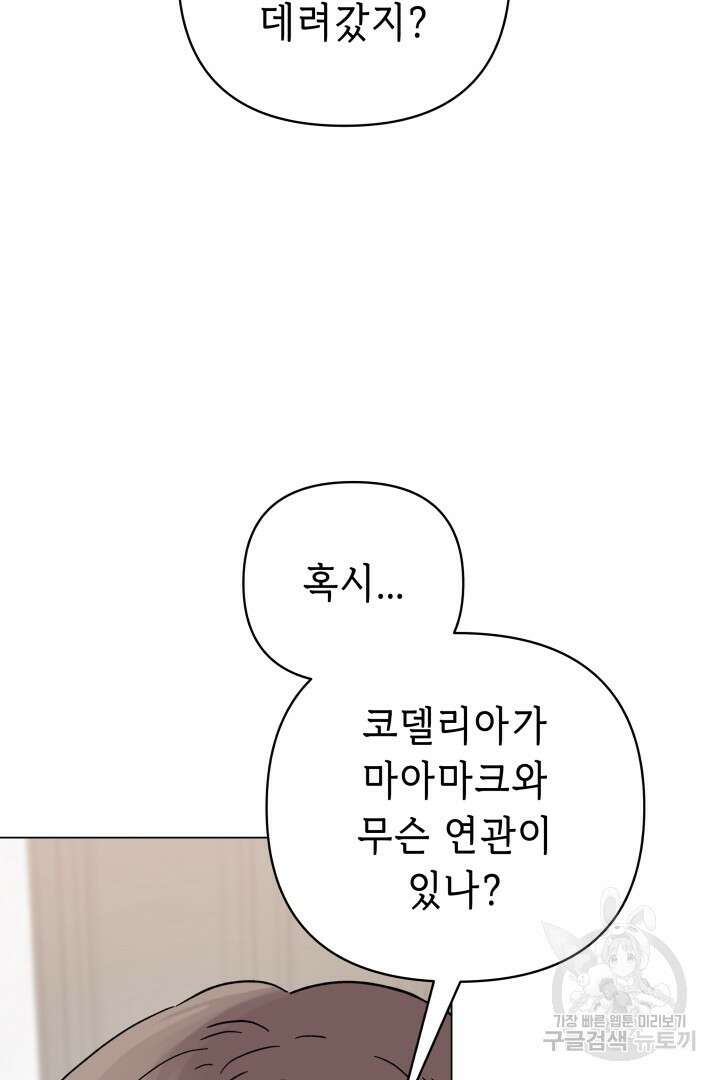 당신이 원하는 게 제 심장인가요 43화 6