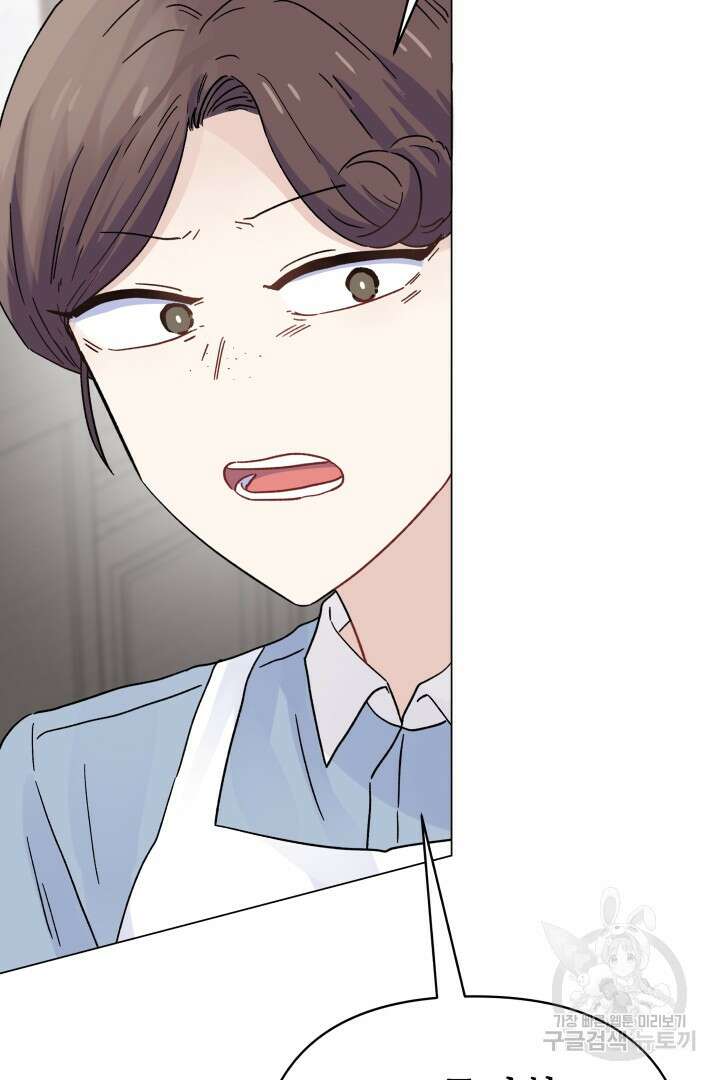 당신이 원하는 게 제 심장인가요 43화 7