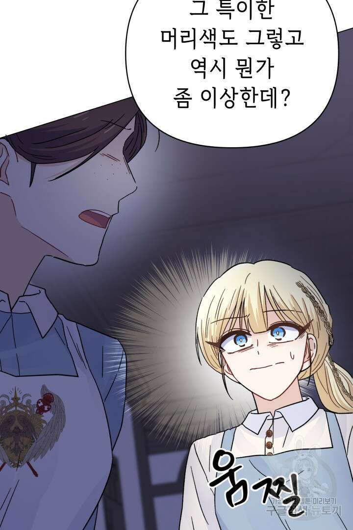 당신이 원하는 게 제 심장인가요 43화 8