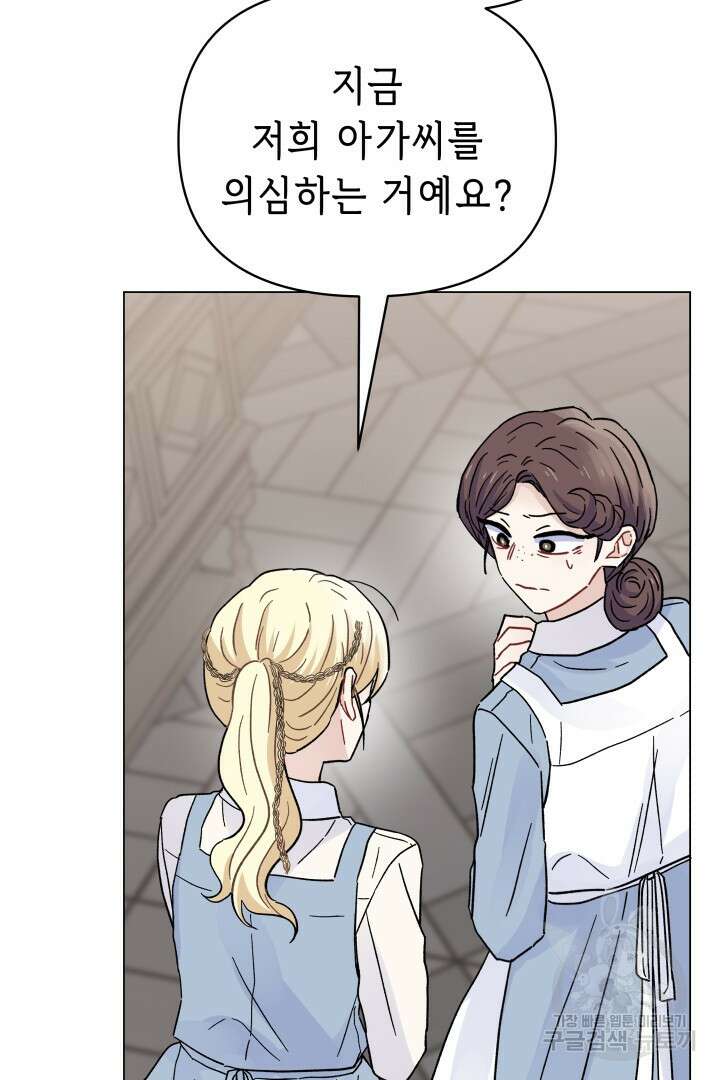 당신이 원하는 게 제 심장인가요 43화 10