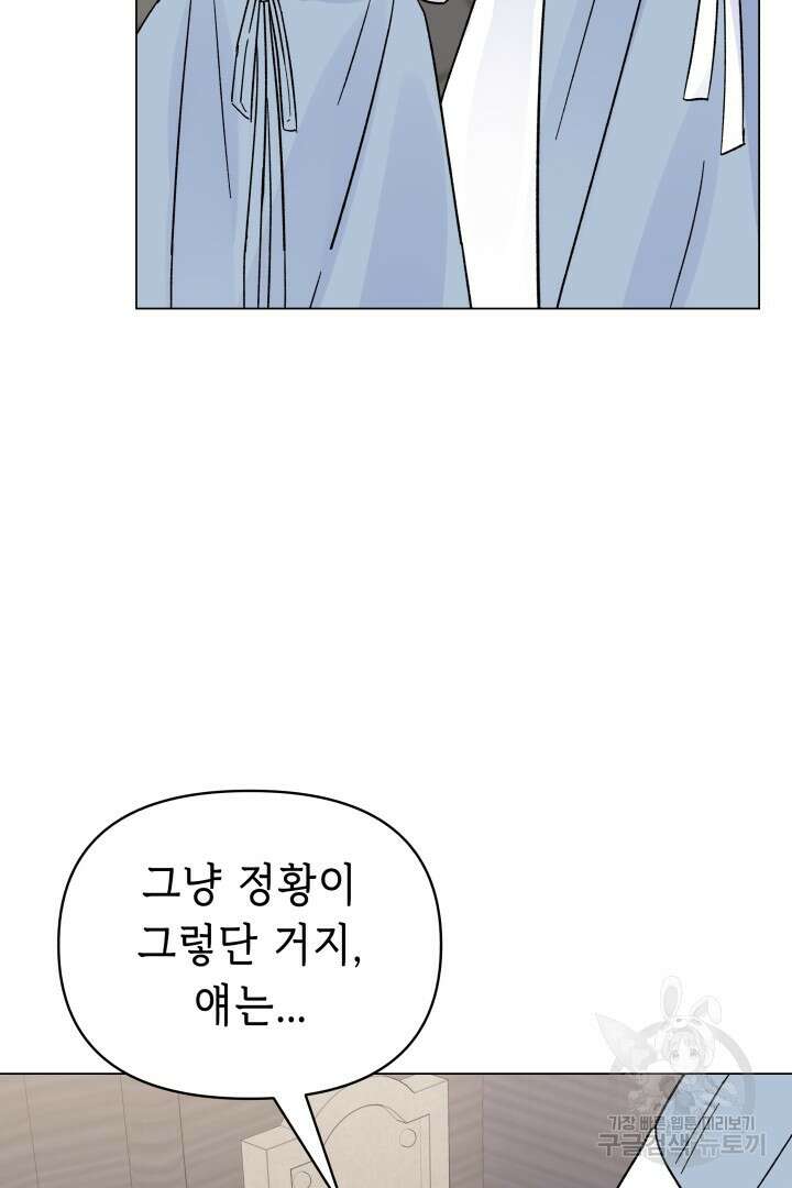 당신이 원하는 게 제 심장인가요 43화 11