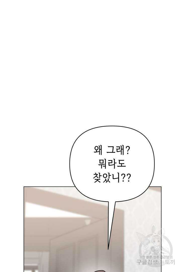 당신이 원하는 게 제 심장인가요 43화 17