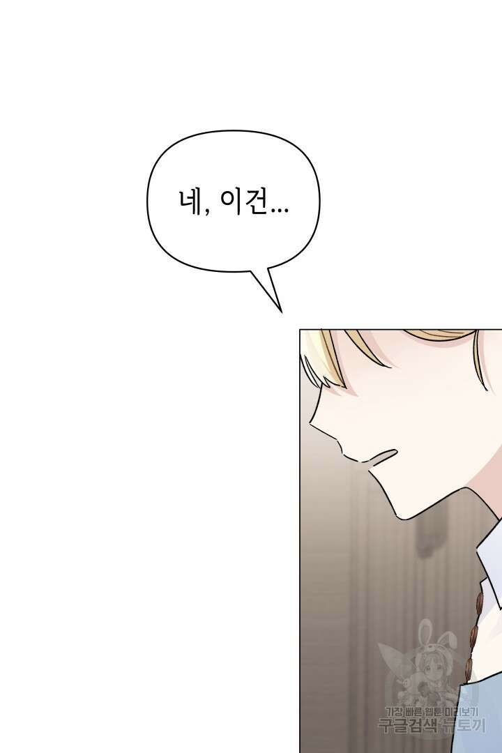 당신이 원하는 게 제 심장인가요 43화 19