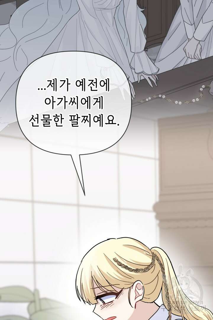 당신이 원하는 게 제 심장인가요 43화 21