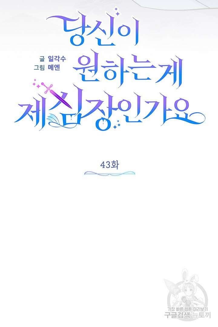 당신이 원하는 게 제 심장인가요 43화 23