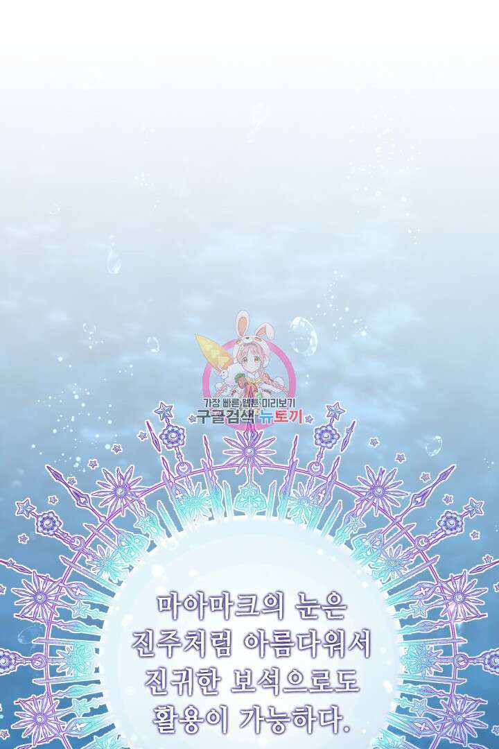 당신이 원하는 게 제 심장인가요 52화 1