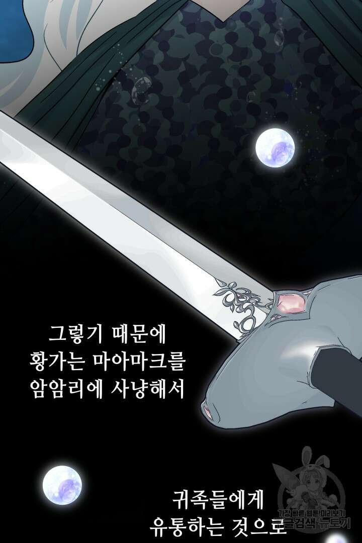 당신이 원하는 게 제 심장인가요 52화 3
