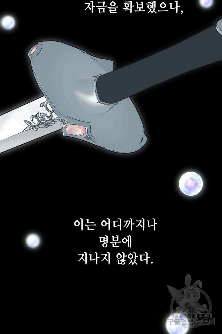 당신이 원하는 게 제 심장인가요 52화 4