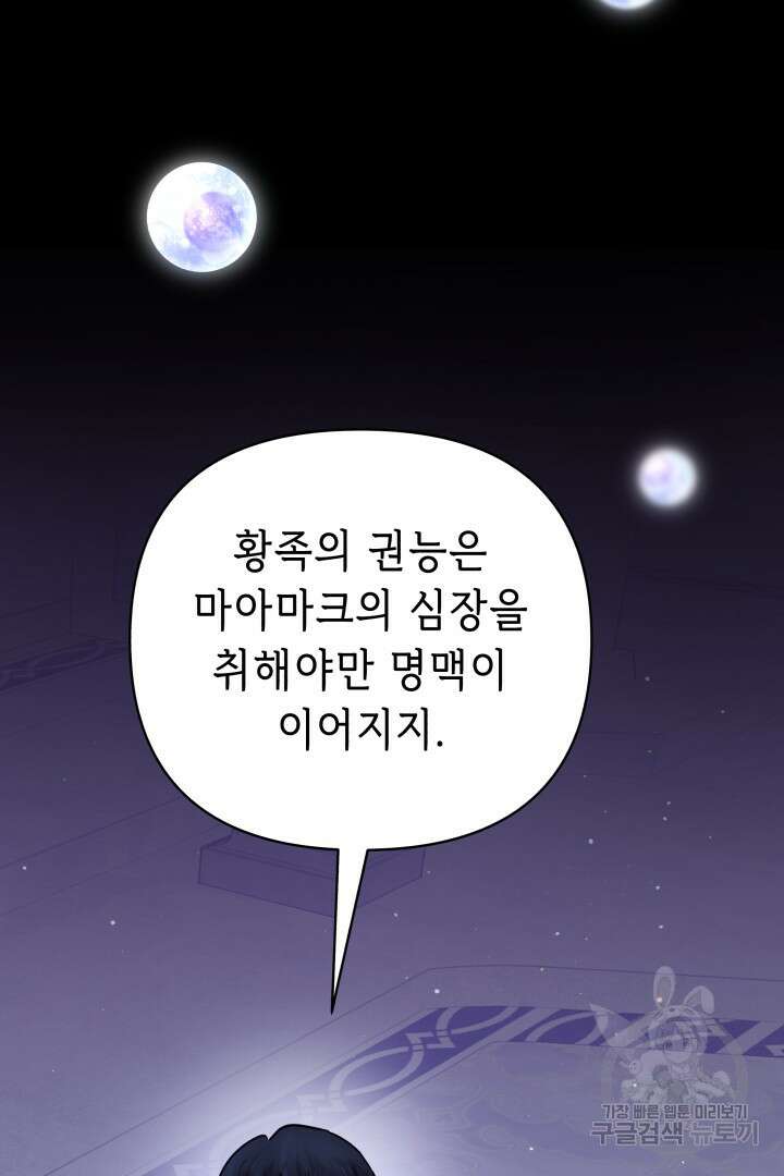 당신이 원하는 게 제 심장인가요 52화 5
