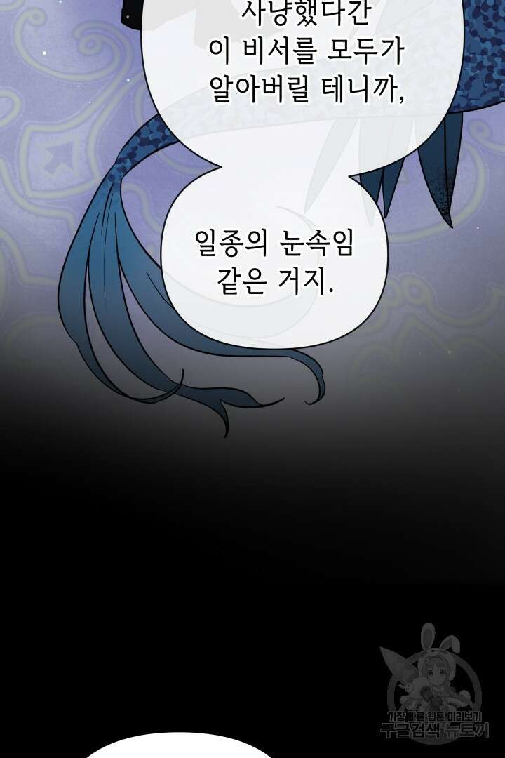 당신이 원하는 게 제 심장인가요 52화 7