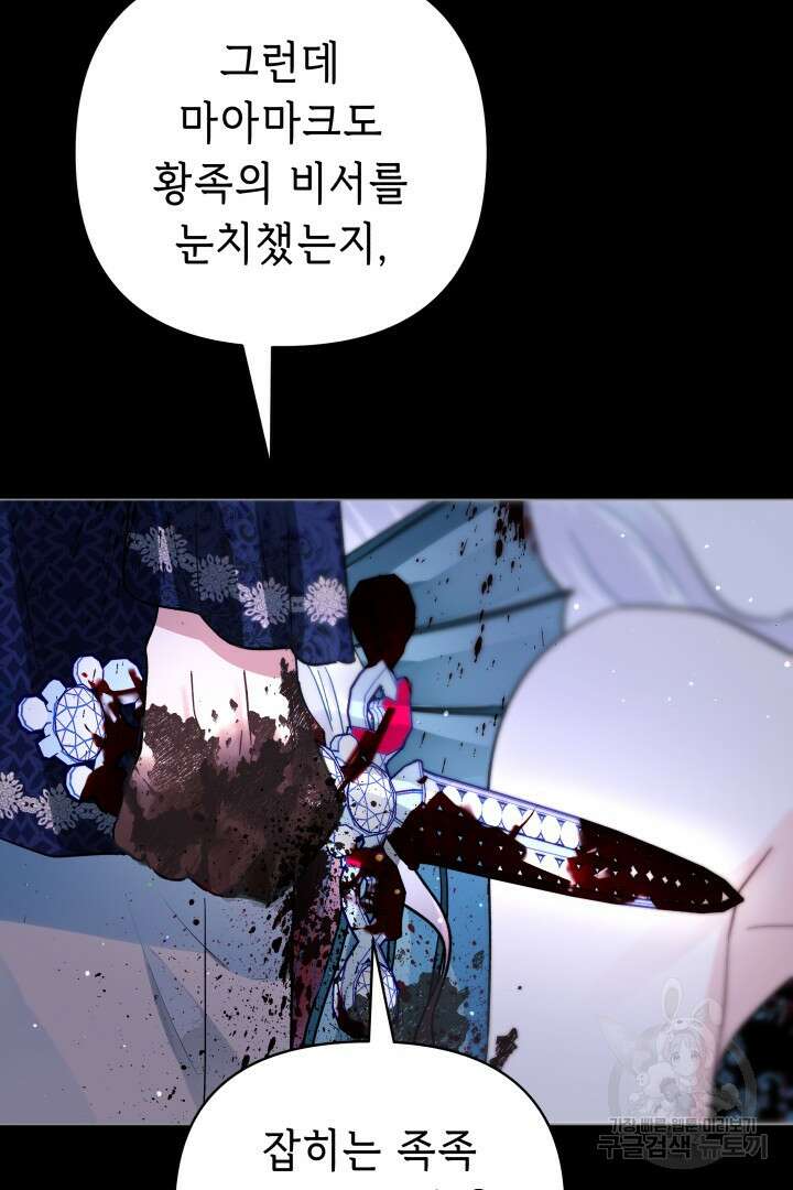 당신이 원하는 게 제 심장인가요 52화 8