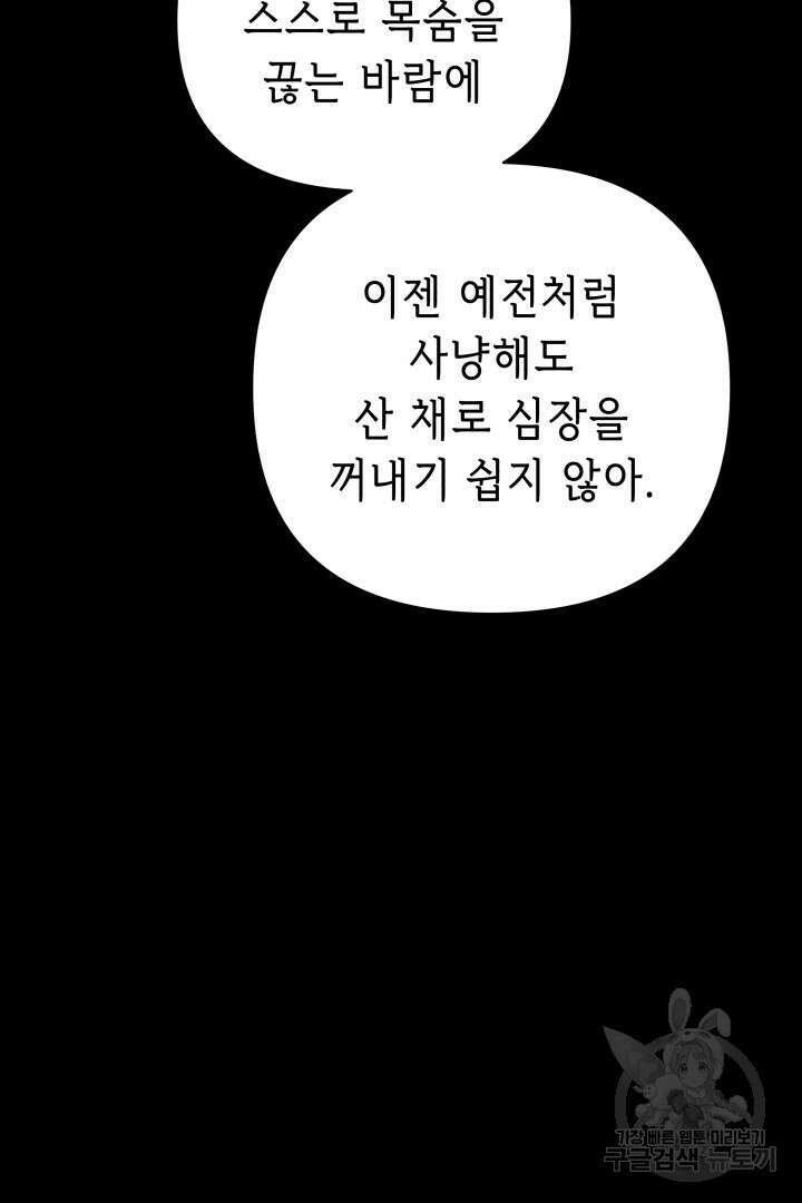 당신이 원하는 게 제 심장인가요 52화 9