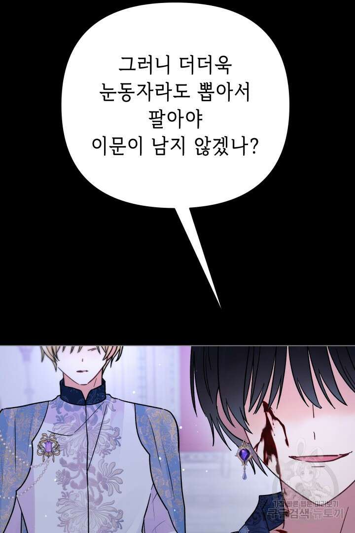 당신이 원하는 게 제 심장인가요 52화 10