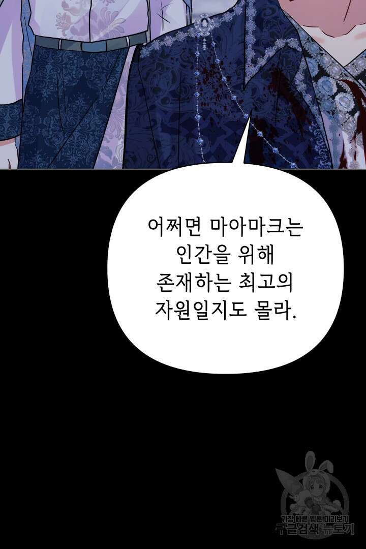 당신이 원하는 게 제 심장인가요 52화 11