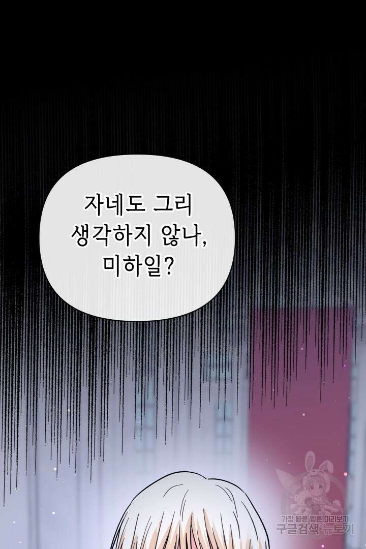 당신이 원하는 게 제 심장인가요 52화 12