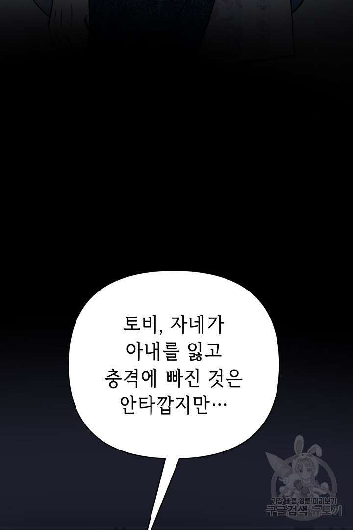 당신이 원하는 게 제 심장인가요 52화 14