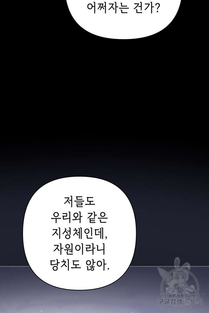 당신이 원하는 게 제 심장인가요 52화 16