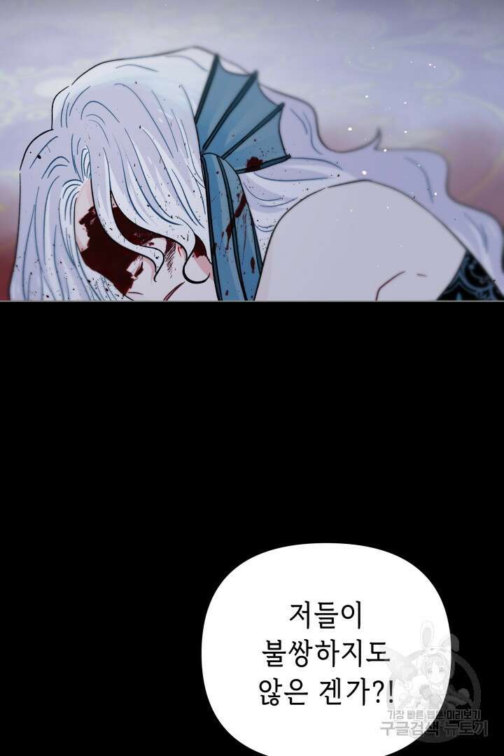 당신이 원하는 게 제 심장인가요 52화 17