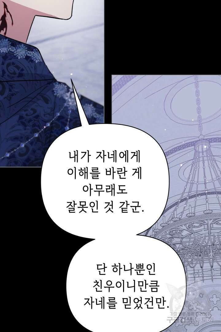 당신이 원하는 게 제 심장인가요 52화 19