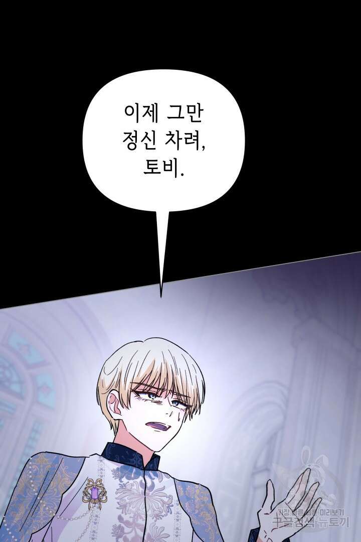 당신이 원하는 게 제 심장인가요 52화 23