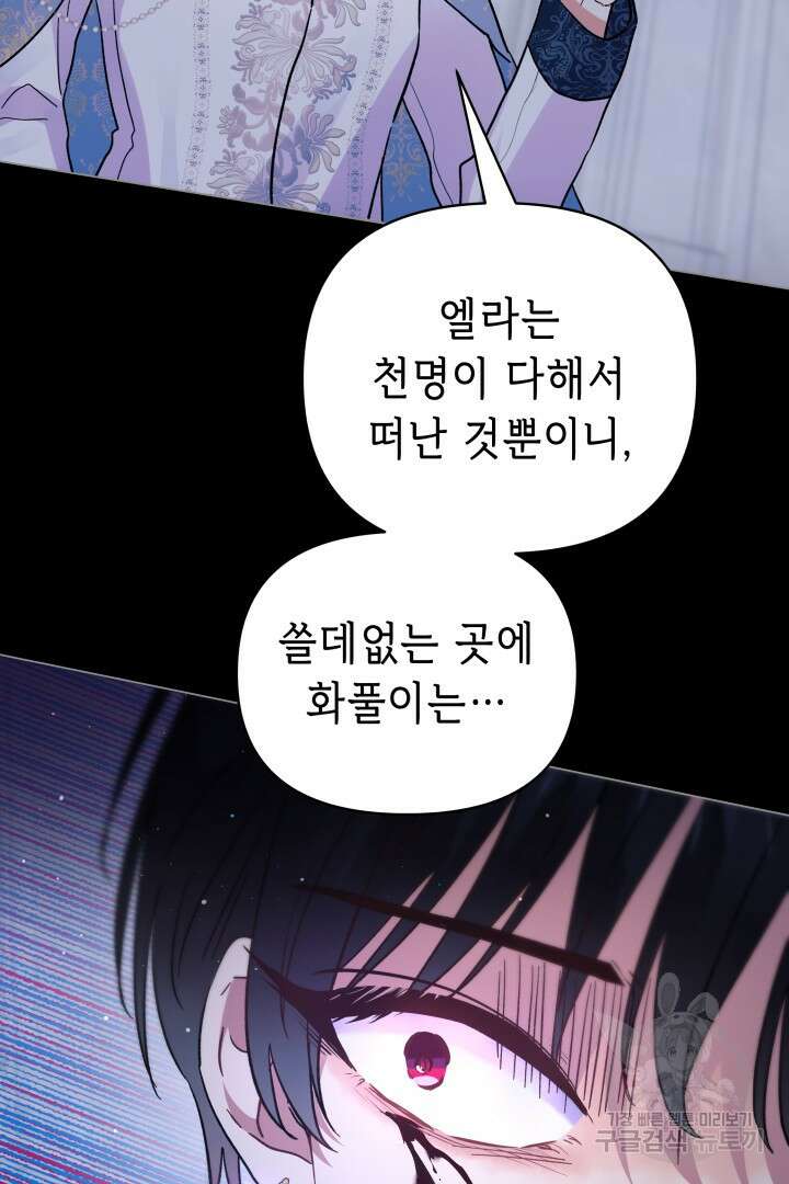 당신이 원하는 게 제 심장인가요 52화 24