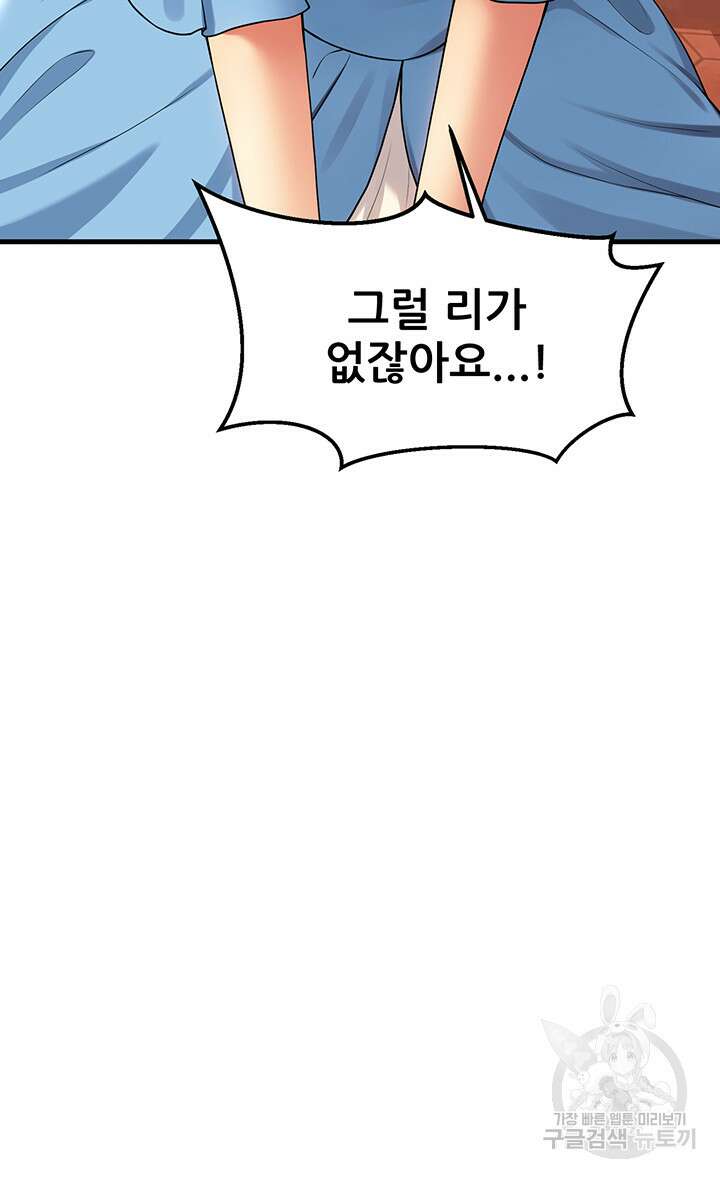 매도당하고 싶은 엘프님 64화 2