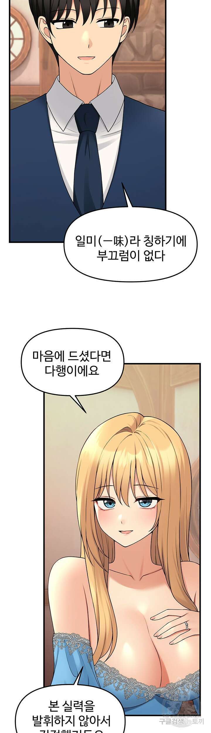 매도당하고 싶은 엘프님 64화 5