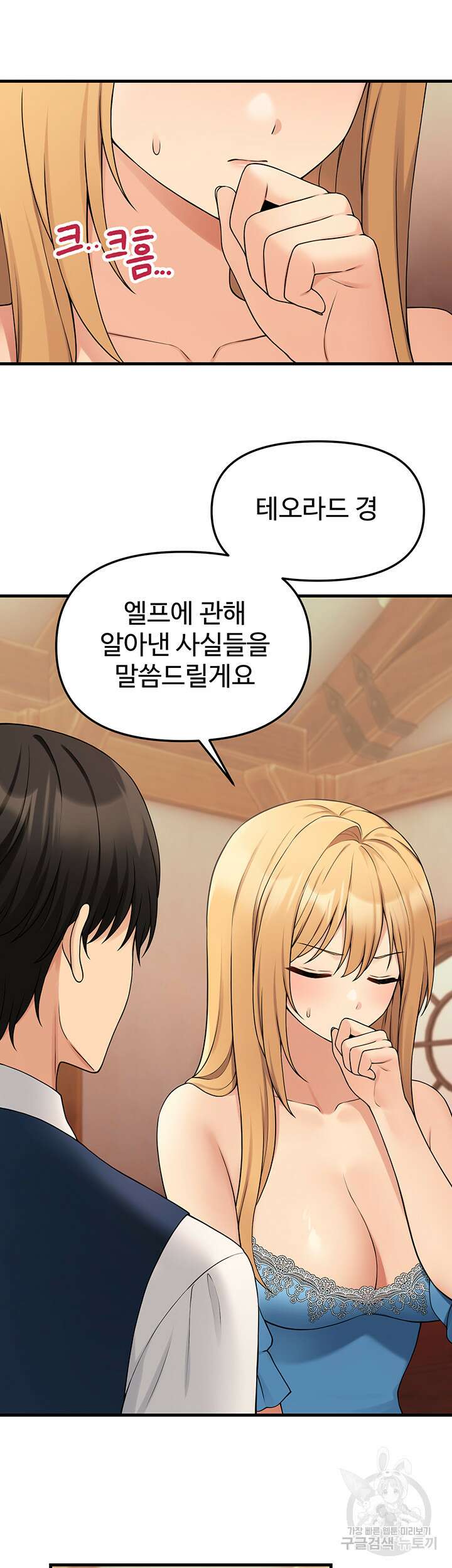 매도당하고 싶은 엘프님 64화 7