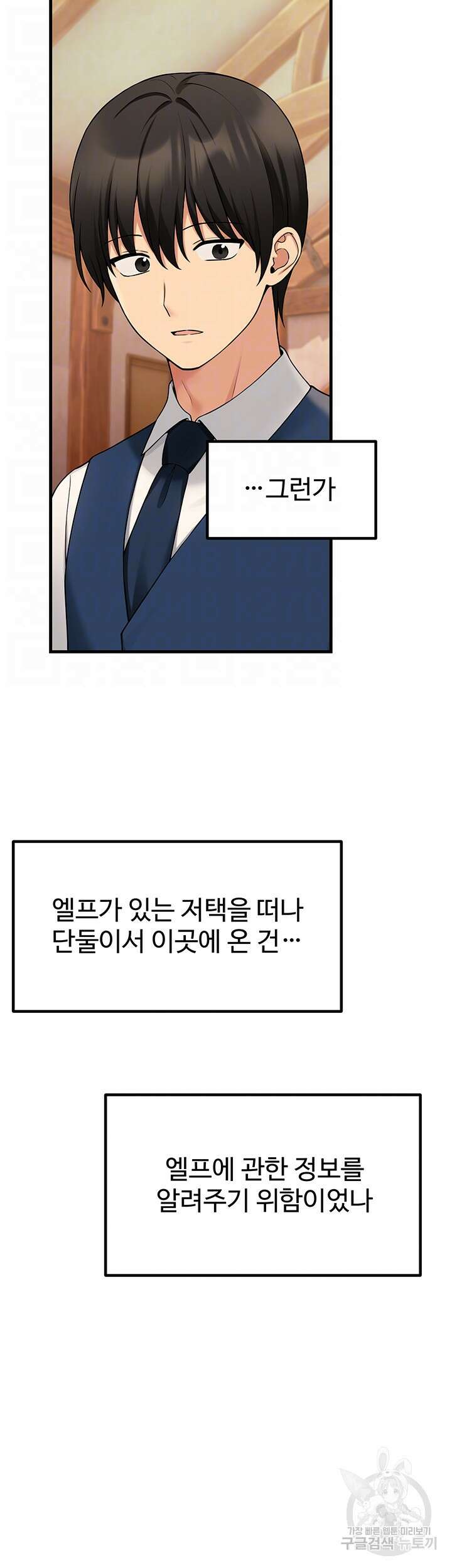 매도당하고 싶은 엘프님 64화 8