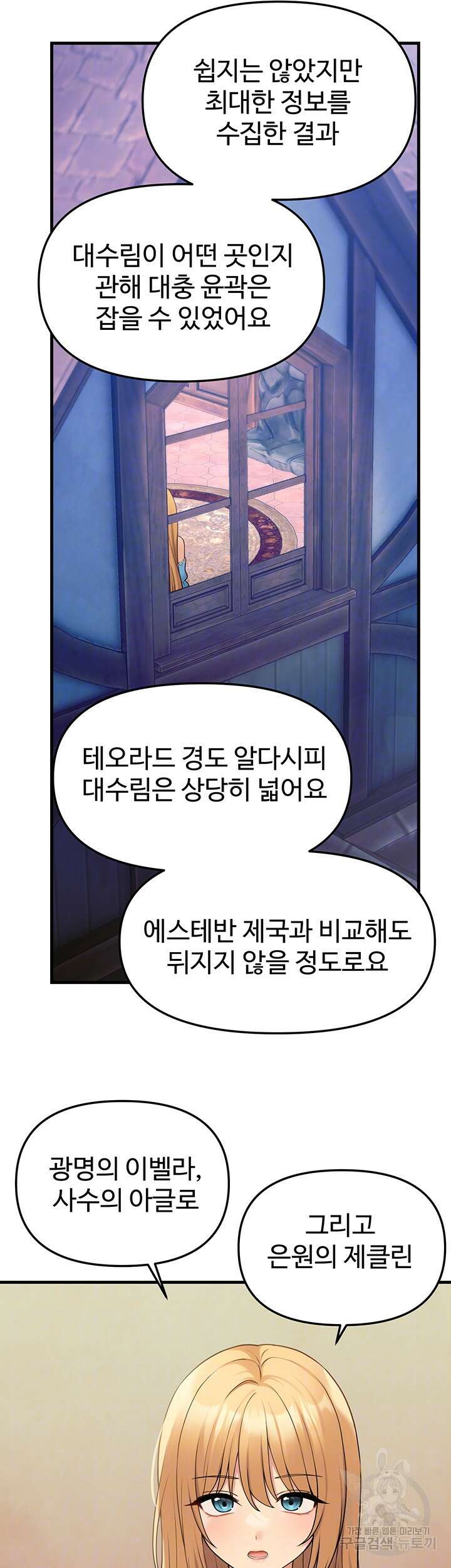 매도당하고 싶은 엘프님 64화 9